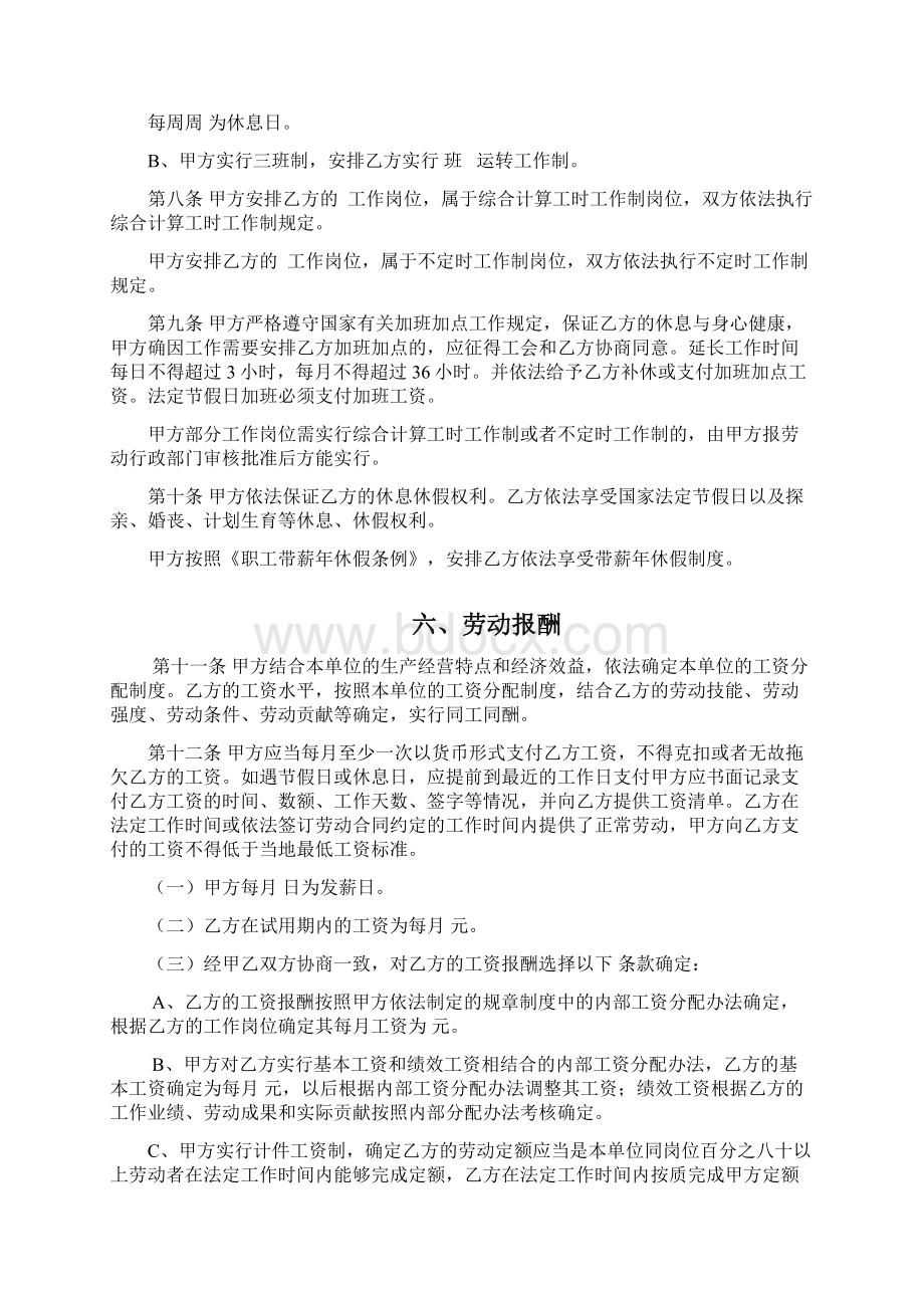 新疆劳动合同书新疆维吾尔自治区劳动和社会保障厅监制11.docx_第3页