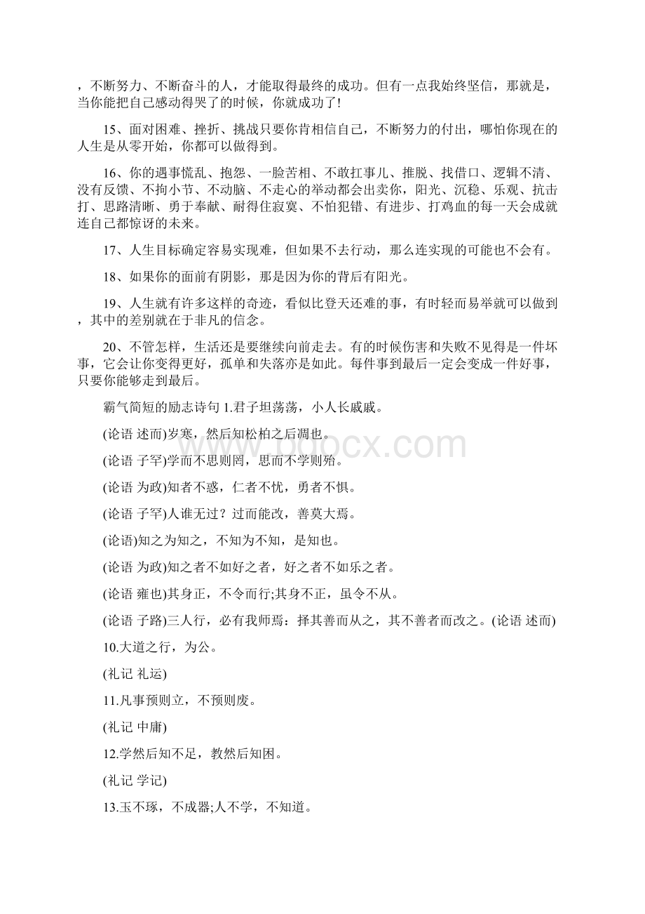 励志名言霸气诗句图片.docx_第2页