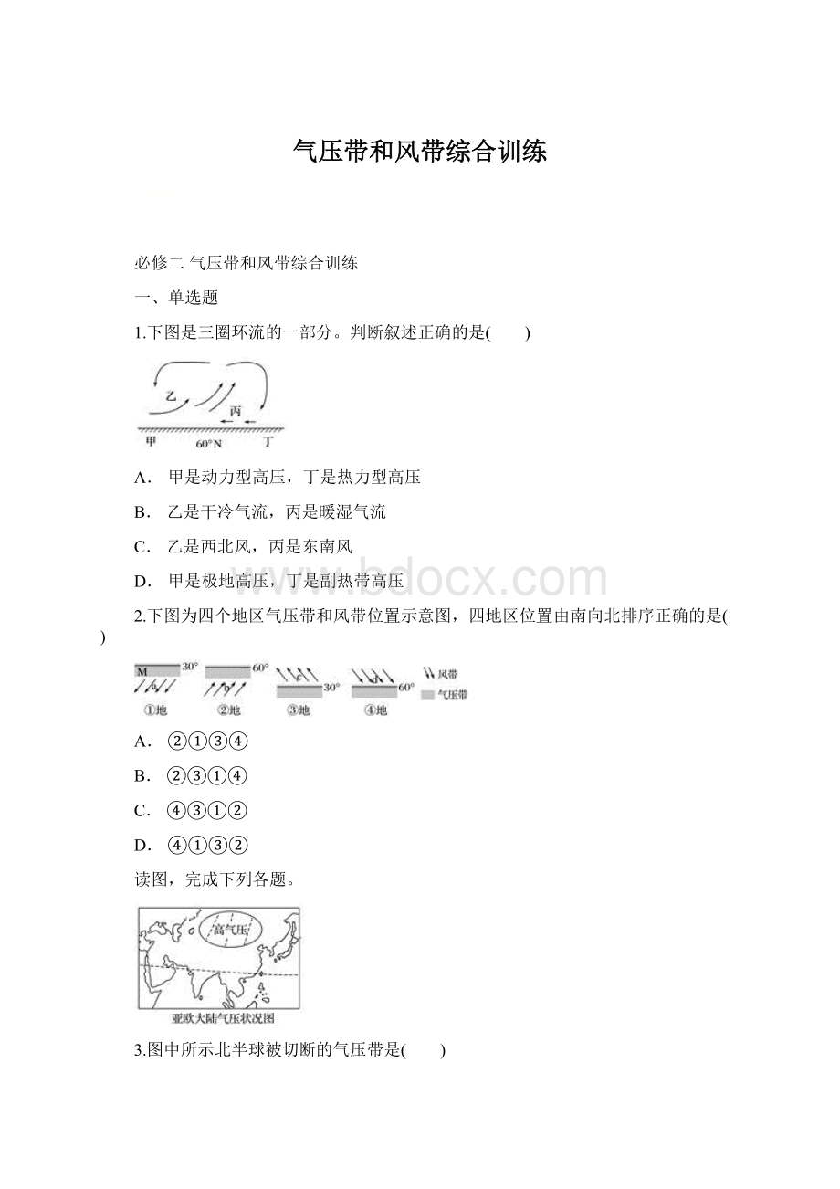 气压带和风带综合训练.docx_第1页