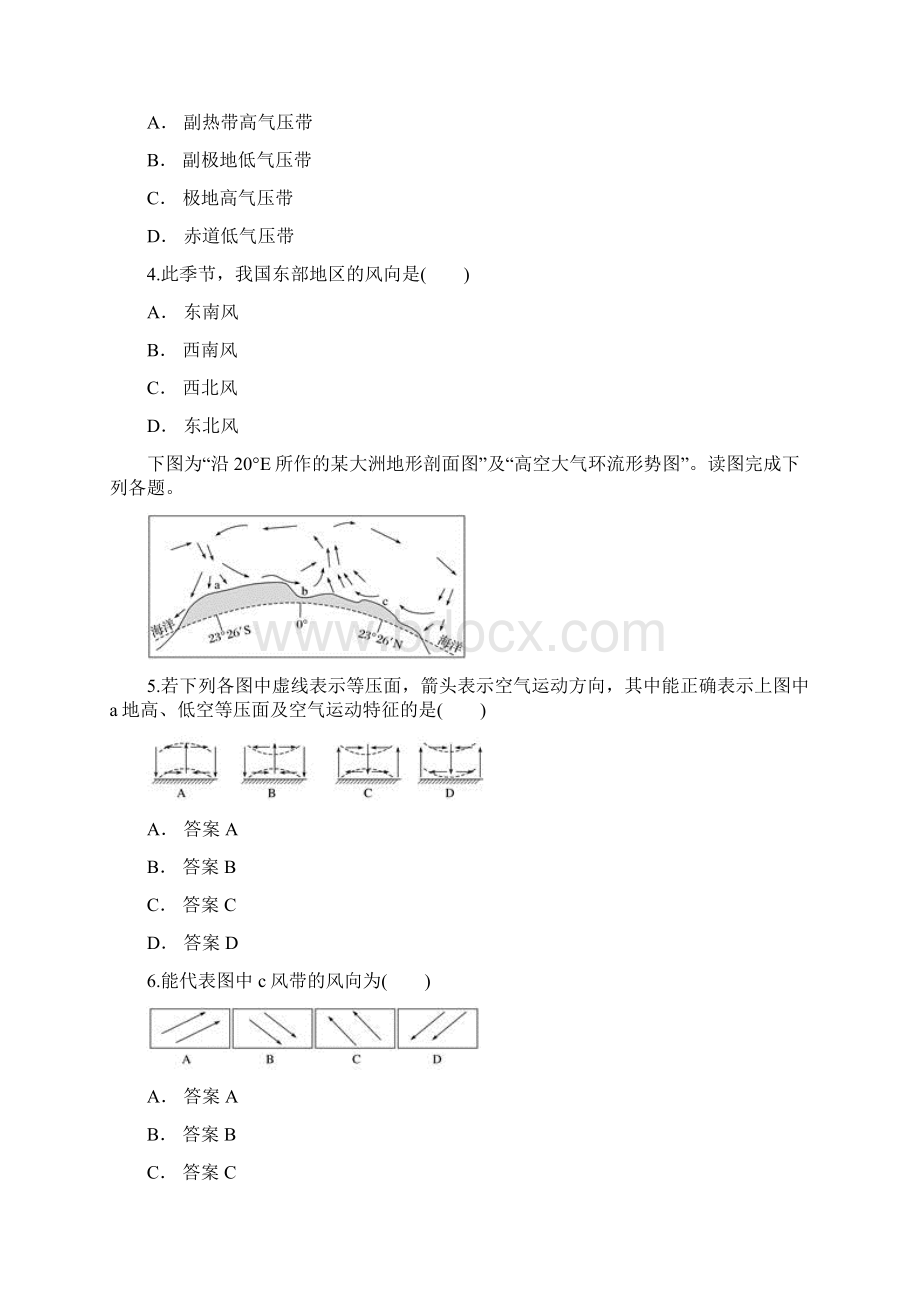 气压带和风带综合训练.docx_第2页