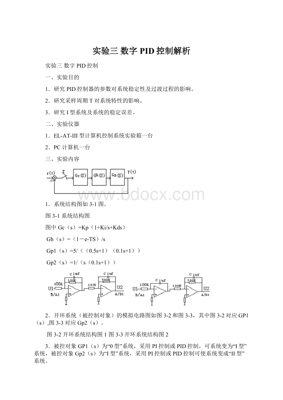 实验三 数字PID控制解析Word文档下载推荐.docx