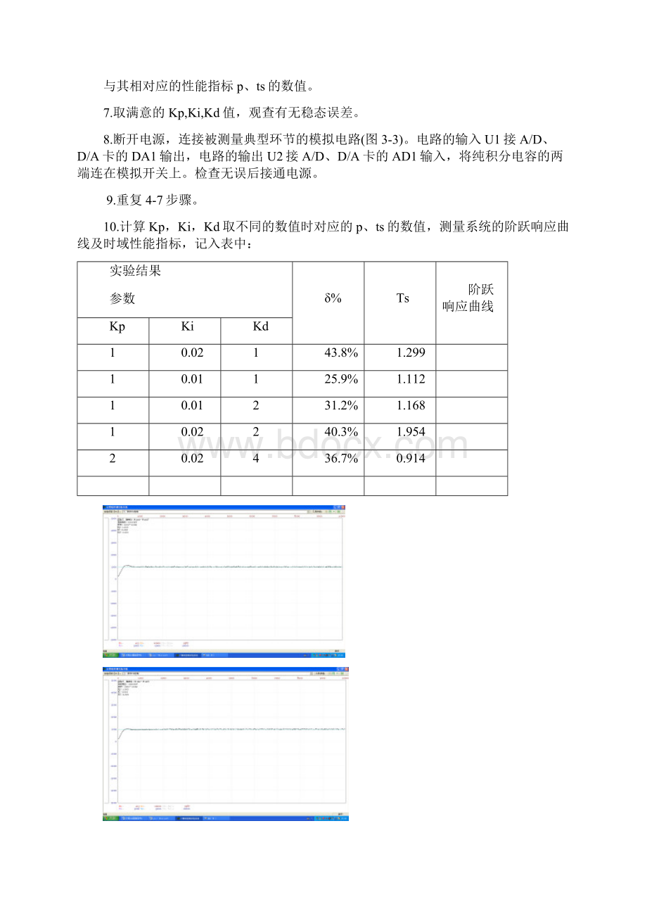 实验三 数字PID控制解析.docx_第3页