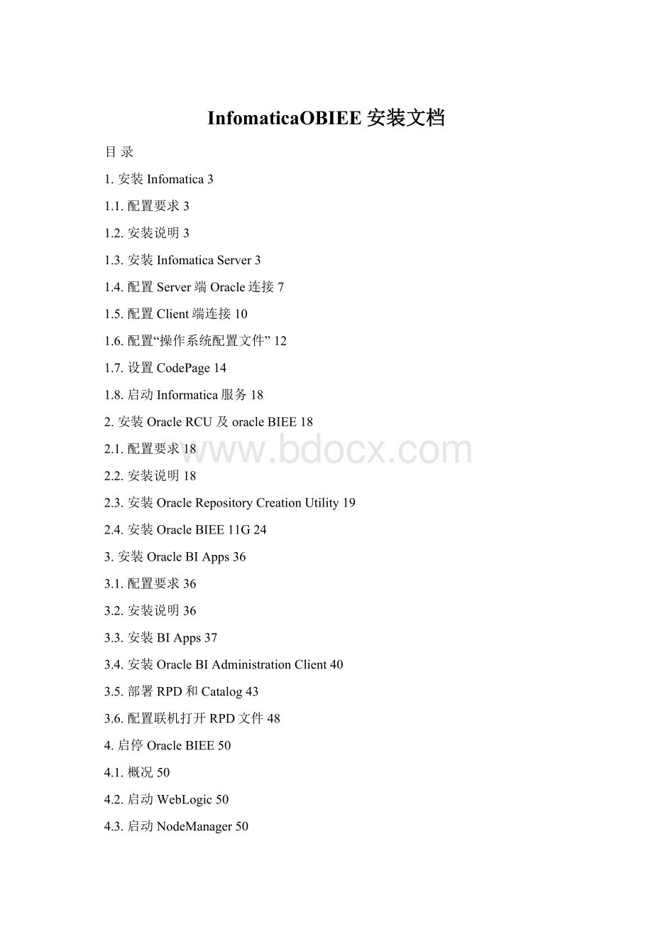 InfomaticaOBIEE安装文档Word下载.docx_第1页