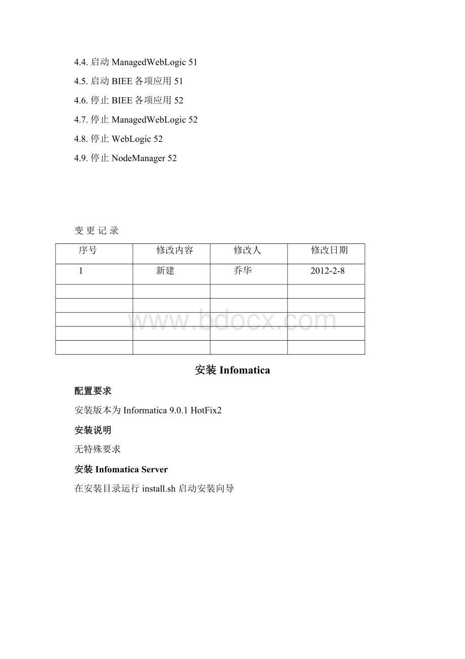 InfomaticaOBIEE安装文档Word下载.docx_第2页