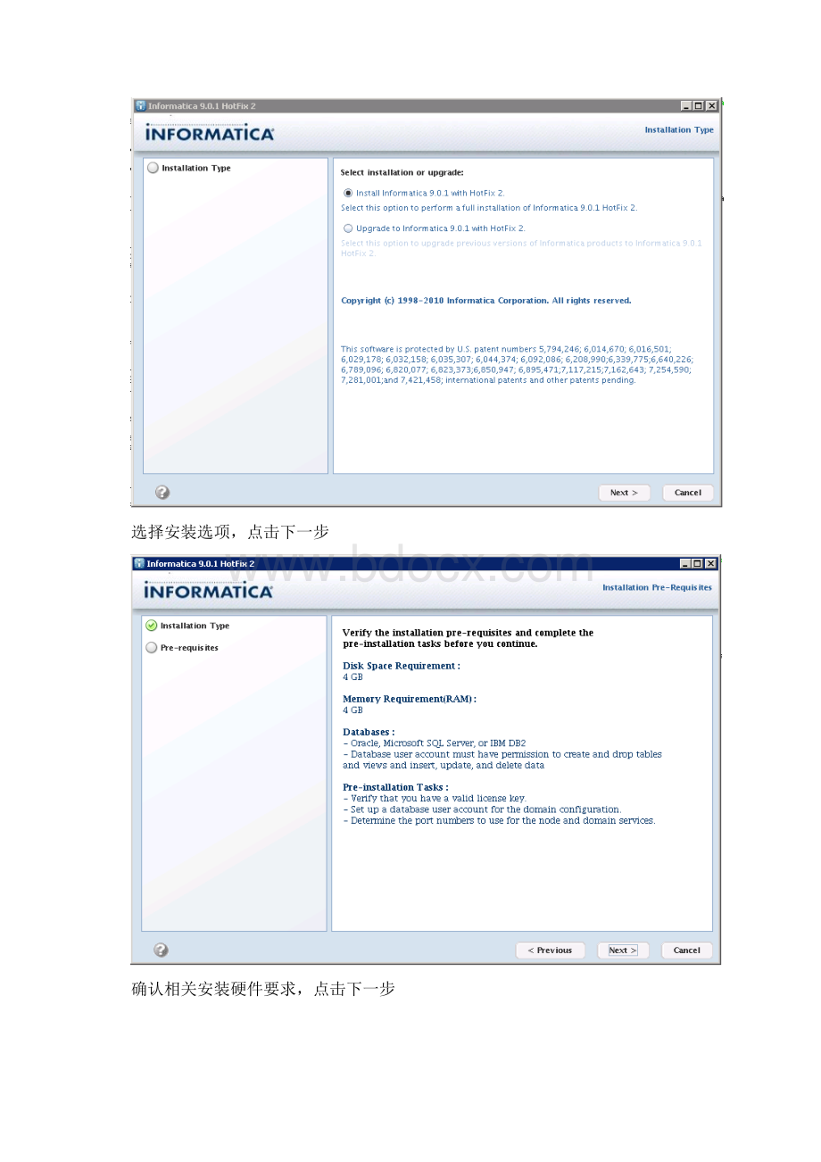 InfomaticaOBIEE安装文档Word下载.docx_第3页