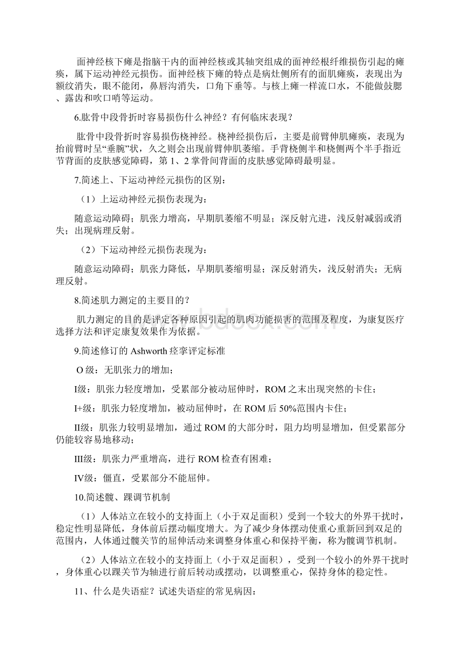 康复科应知应会.docx_第2页