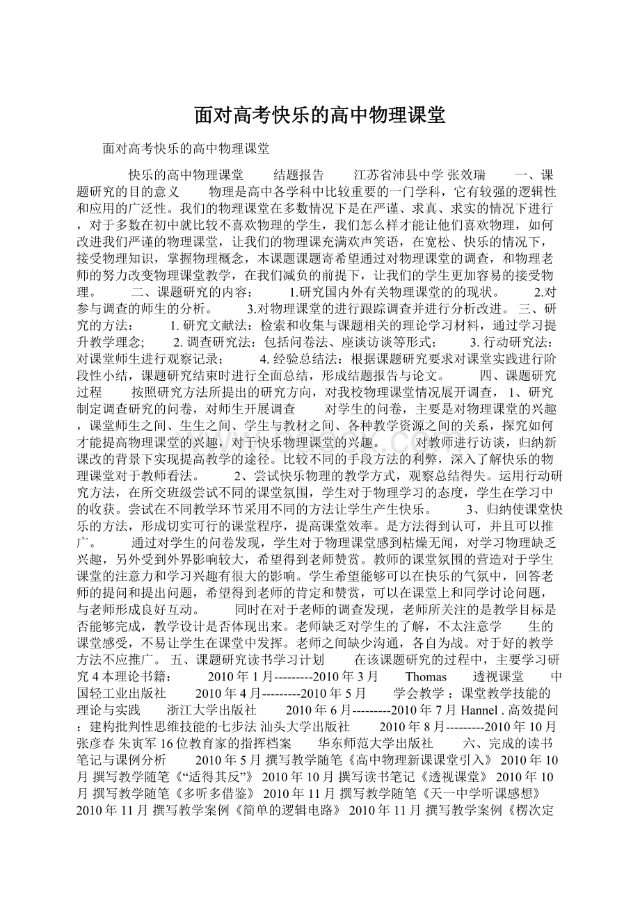 面对高考快乐的高中物理课堂Word格式.docx