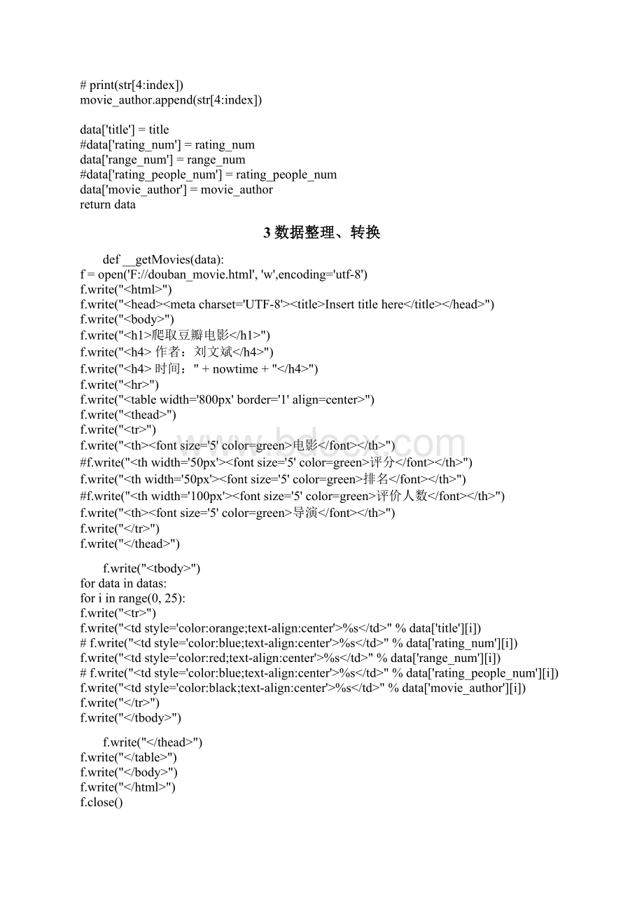 Python网络爬虫实习报告材料Word格式.docx_第3页