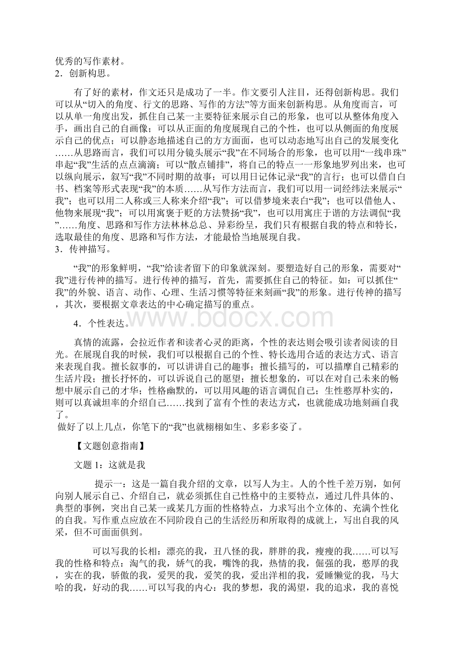 人教版语文七年级修改版一二三单元.docx_第2页