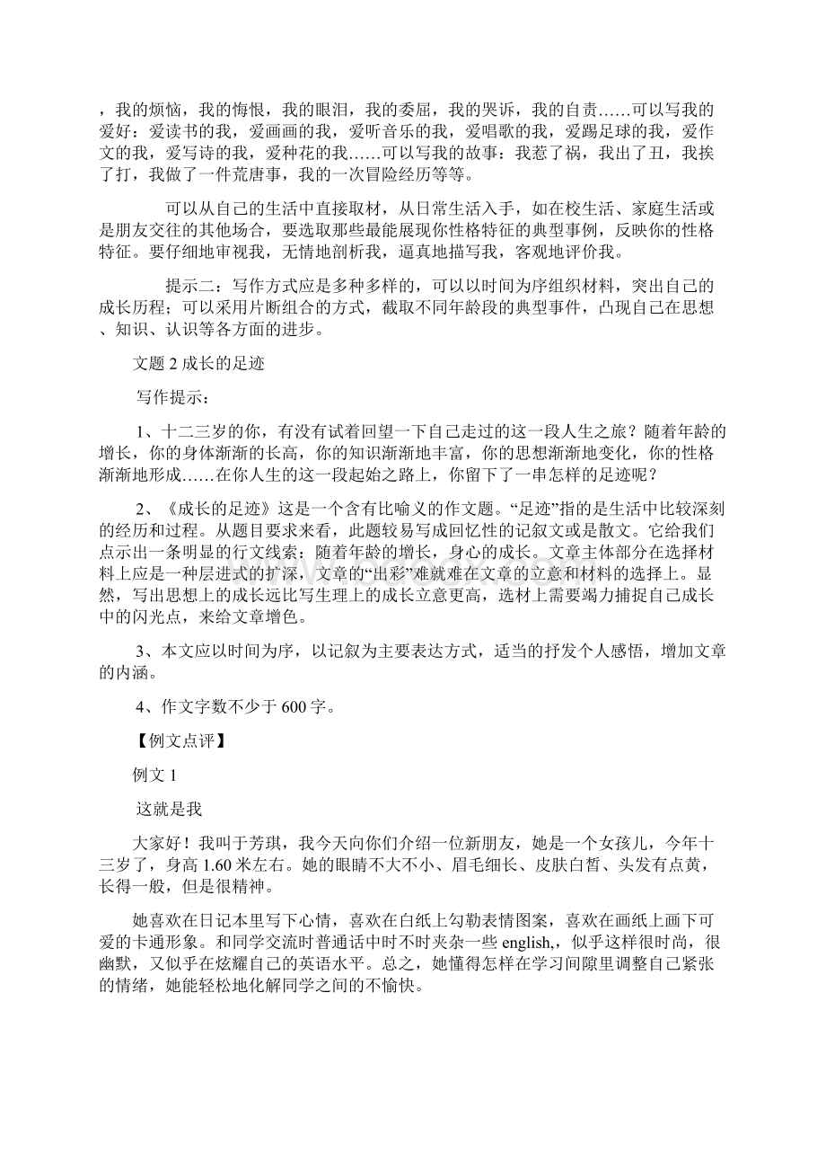 人教版语文七年级修改版一二三单元.docx_第3页