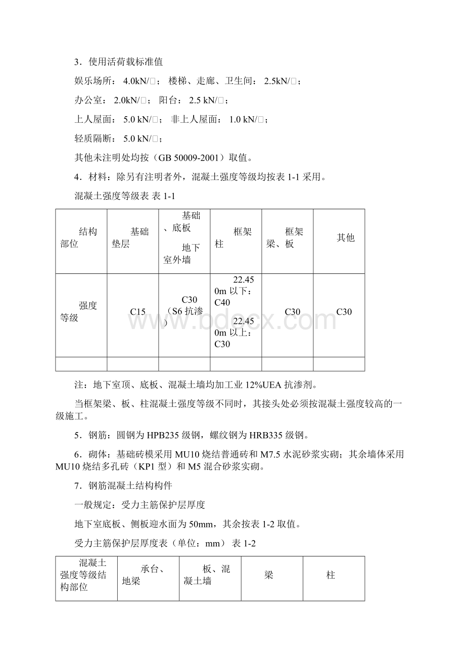 某市国际海员俱乐部工人文化宫综合活动大楼工程施工组织设计.docx_第2页