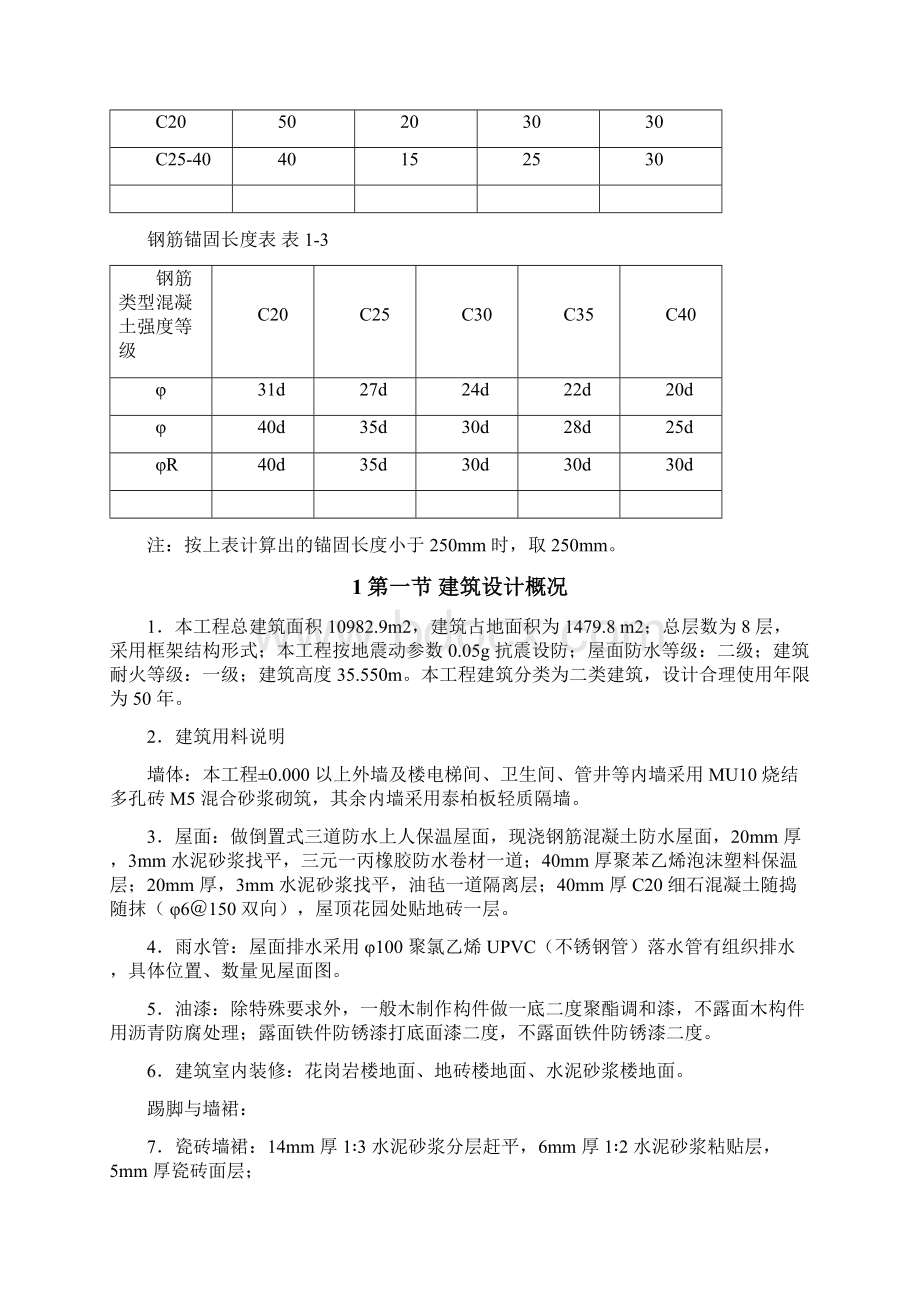 某市国际海员俱乐部工人文化宫综合活动大楼工程施工组织设计.docx_第3页