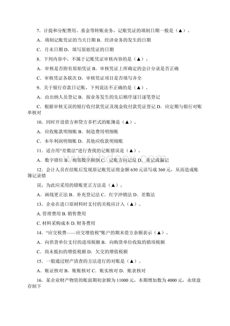 财会模试问卷文档格式.docx_第2页