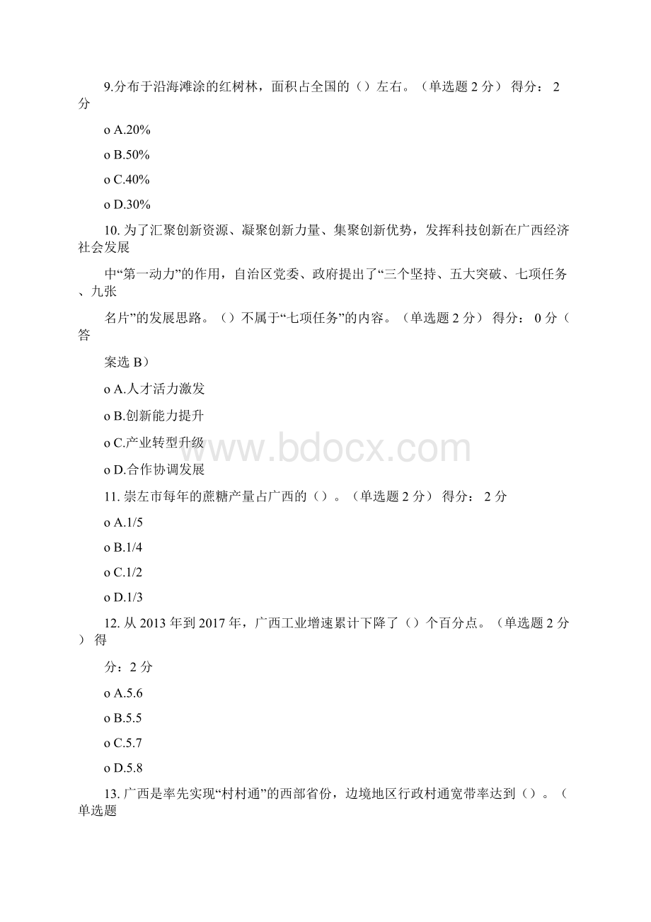 贯彻落实创新驱动发展战略打造广西九张创新名片1.docx_第3页