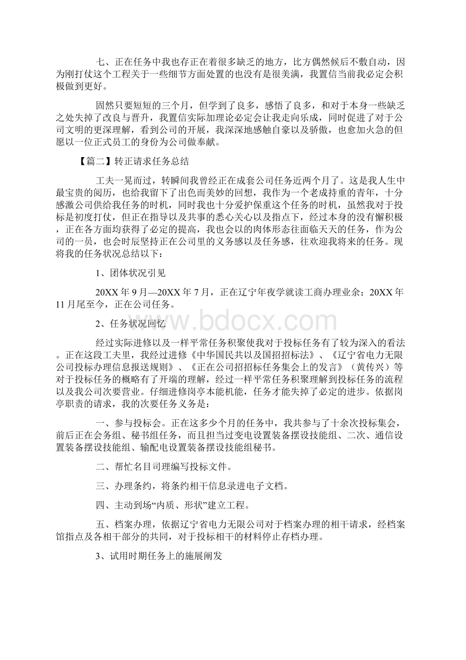 最新转正申请工作总结怎么写.docx_第2页