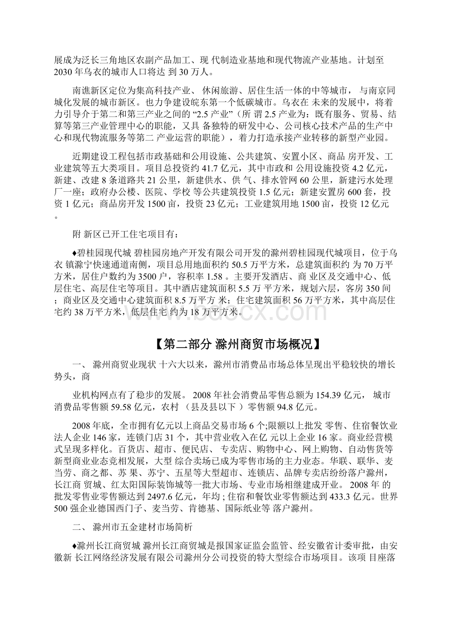 滁州国际五金建材商贸城项目开发建议书.docx_第3页