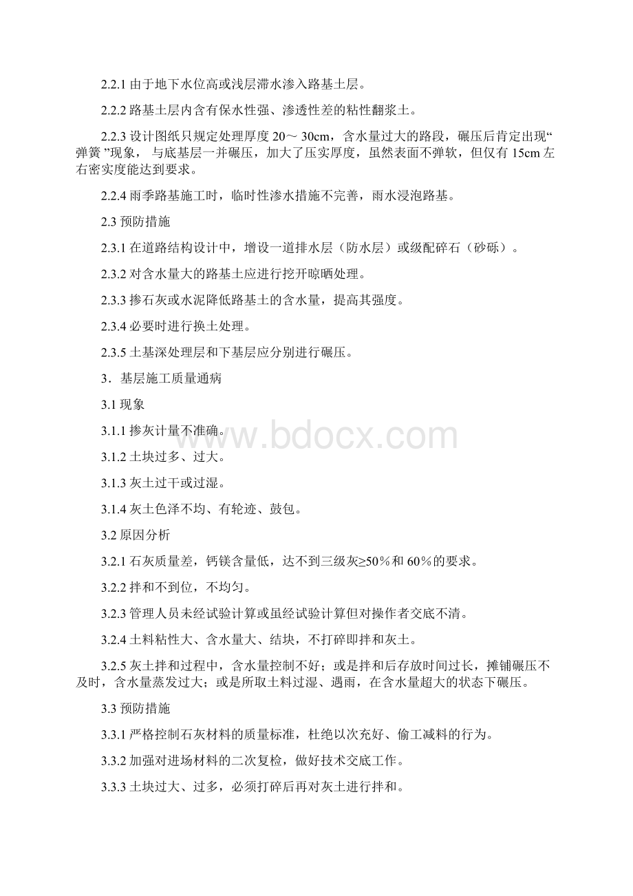 质量防治施工方案Word下载.docx_第2页