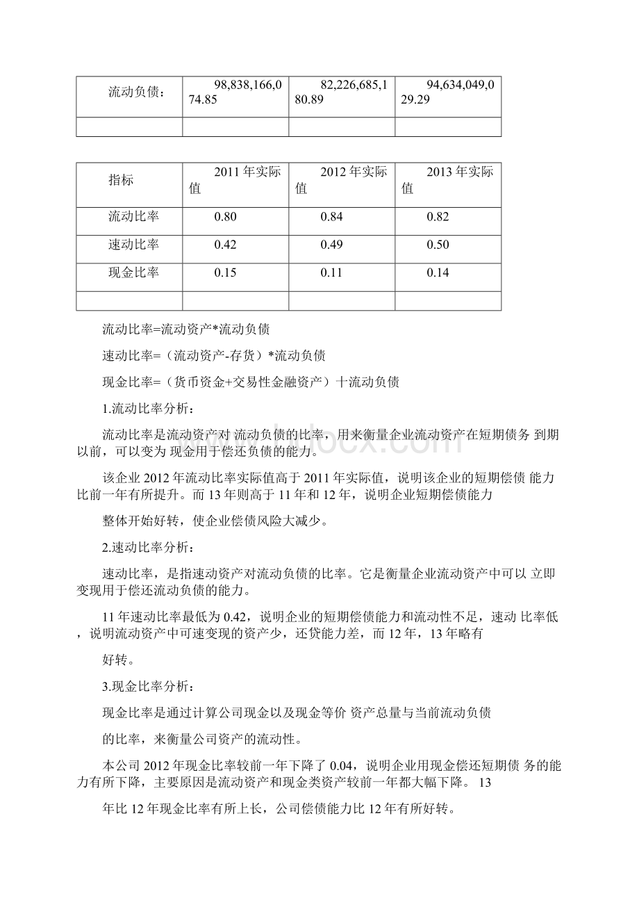 国家开放大学财务报表分析作业0104任务全.docx_第2页