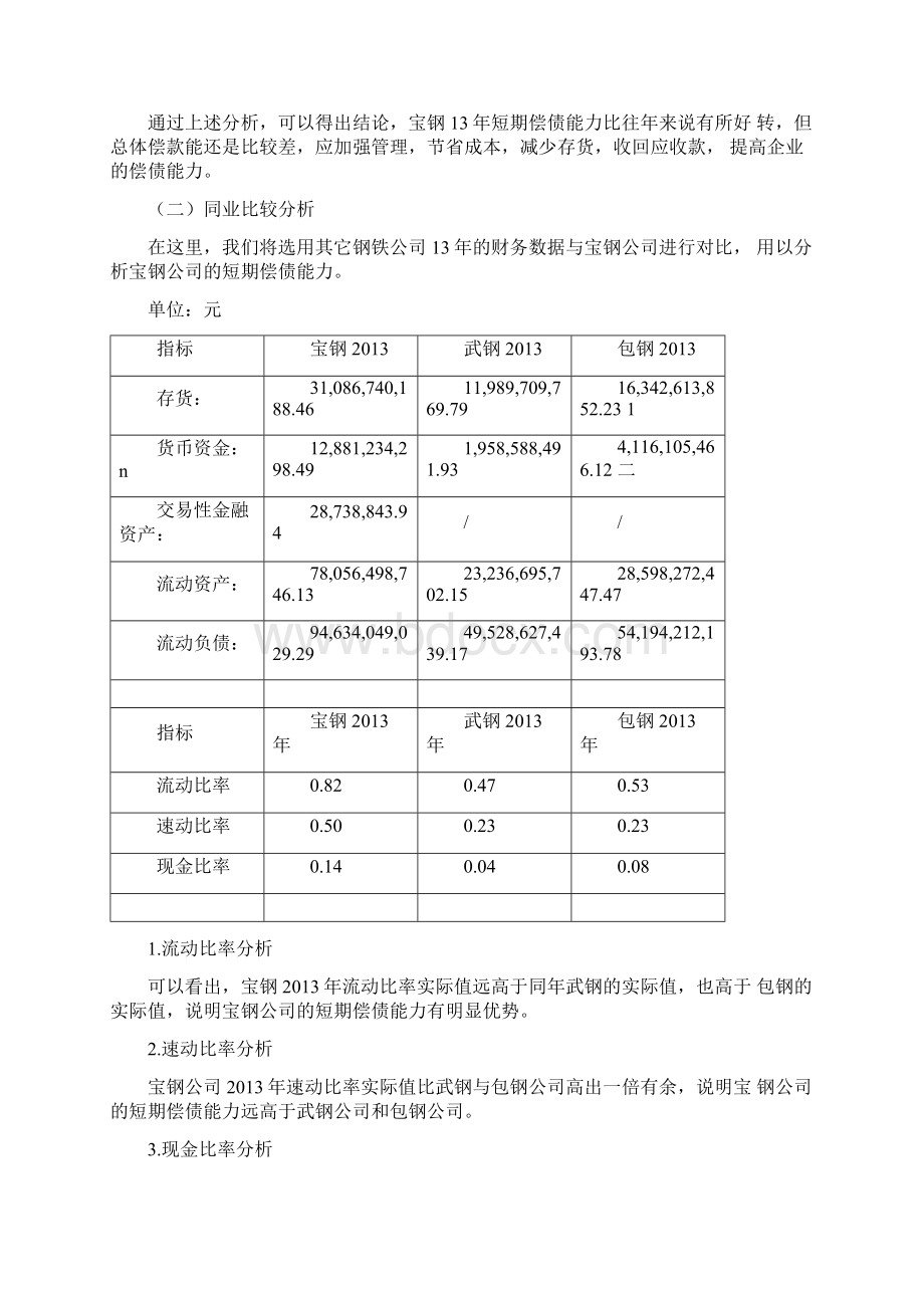 国家开放大学财务报表分析作业0104任务全.docx_第3页