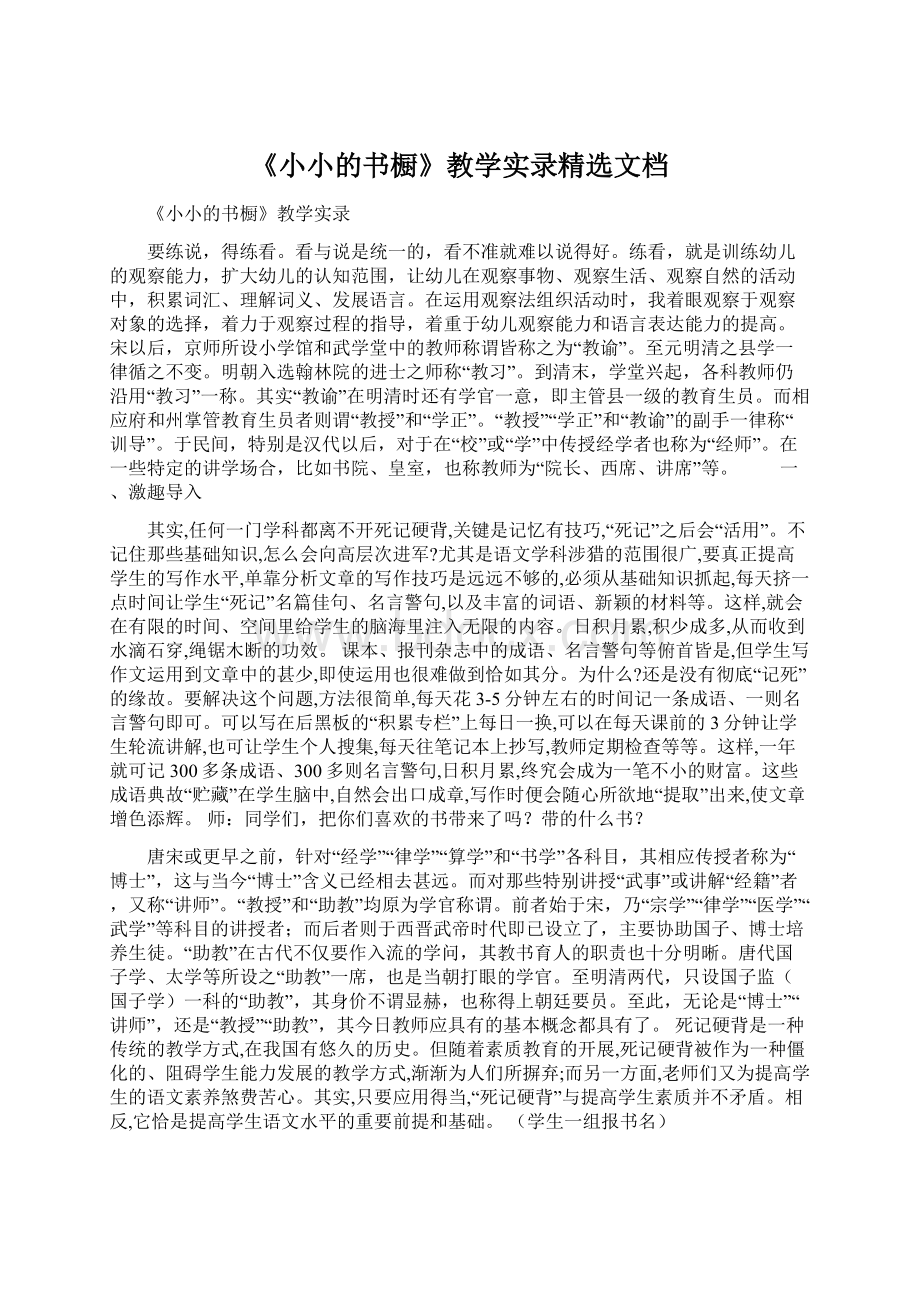 《小小的书橱》教学实录精选文档.docx