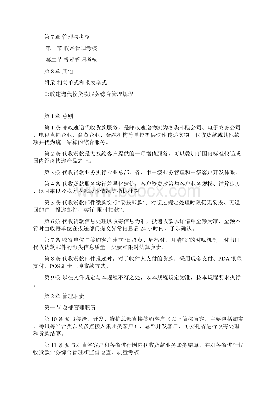 总部邮政速递代收货款服务管理规程讲解.docx_第2页