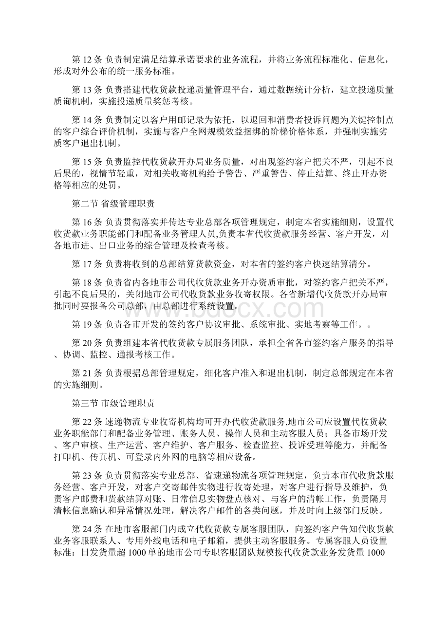 总部邮政速递代收货款服务管理规程讲解.docx_第3页