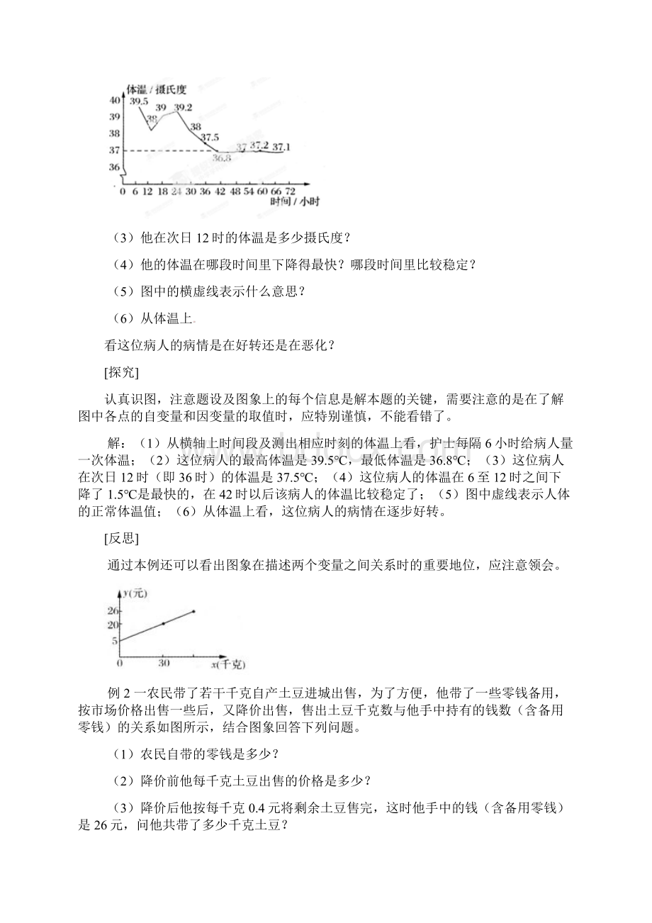 山东省泰安市迎春学校七年级数学下册《用图象表示变量之间的关系》学案无答案 青岛版.docx_第2页