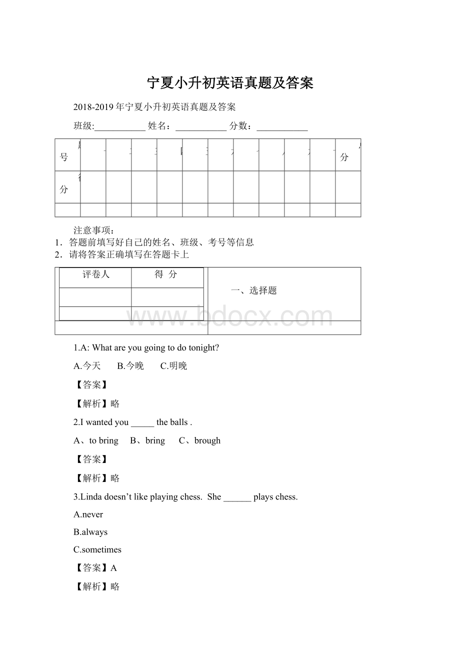 宁夏小升初英语真题及答案Word文档格式.docx_第1页