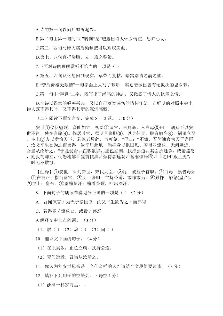 江西省抚州市临川区第一中学届九年级上学期期中考试语文试题附答案748031.docx_第3页