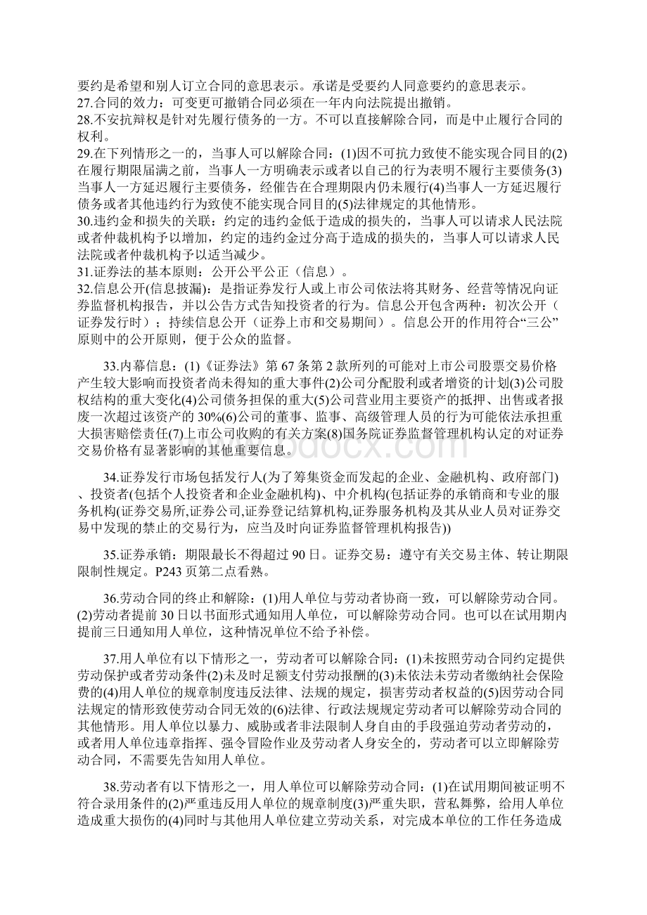 经济法含计算题期末复习精要总结重点Word格式.docx_第3页