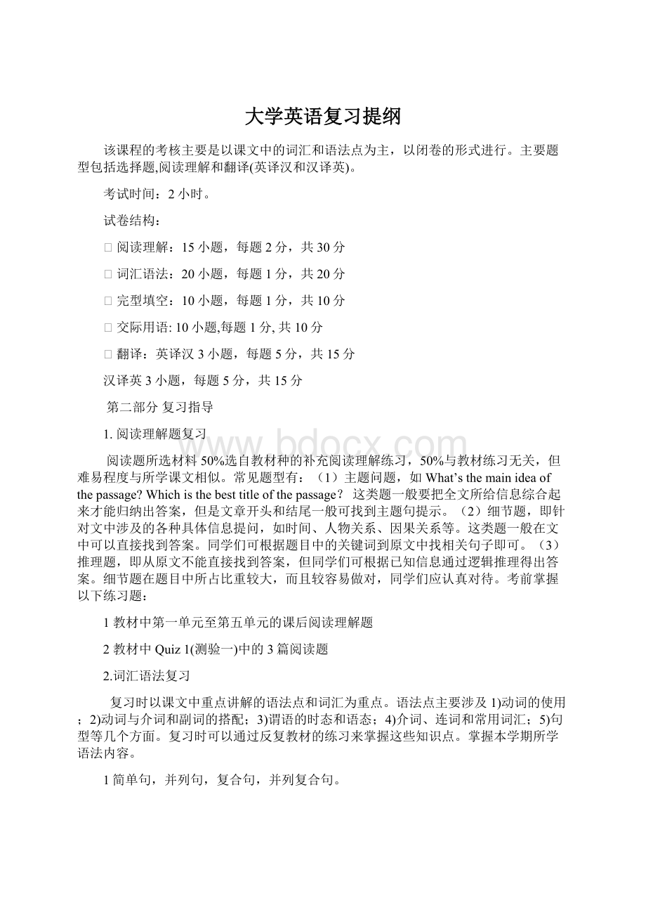 大学英语复习提纲.docx_第1页