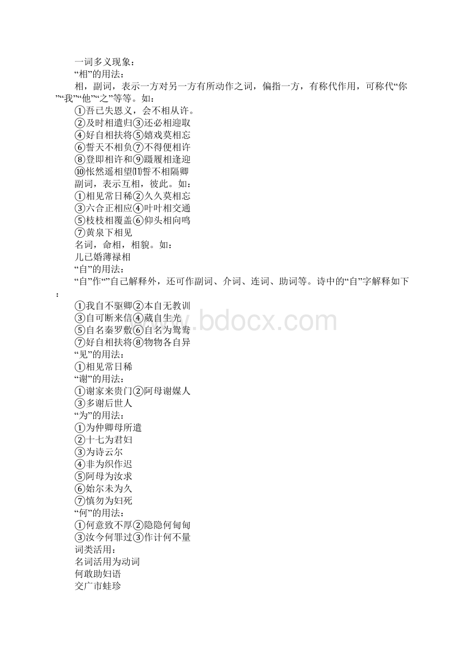 《孔雀东南飞》教案人教版高一必修教案设计Word下载.docx_第3页