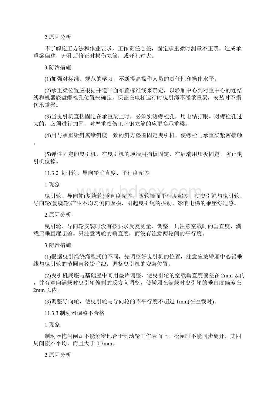 质量通病 电梯安装工程.docx_第3页