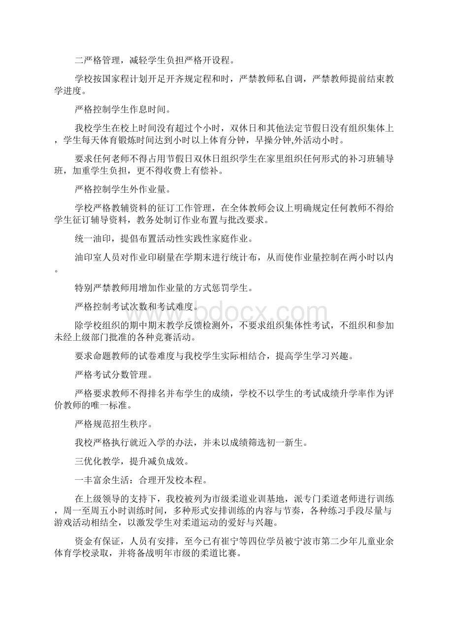 中学减负措施工作汇报材料Word文档下载推荐.docx_第2页