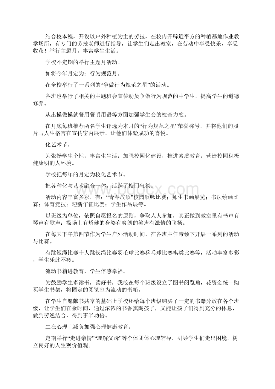 中学减负措施工作汇报材料Word文档下载推荐.docx_第3页