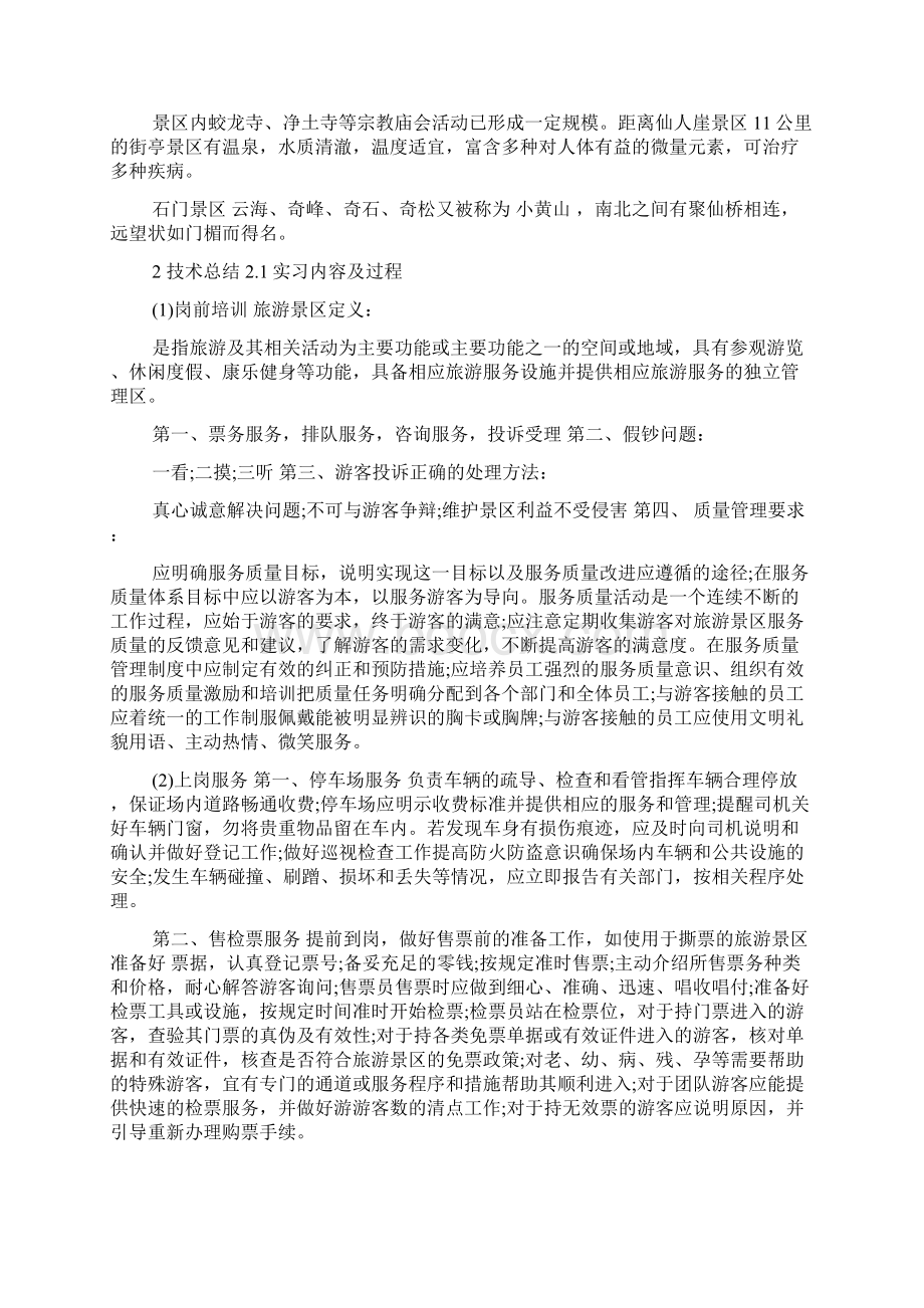 景区实习心得.docx_第3页