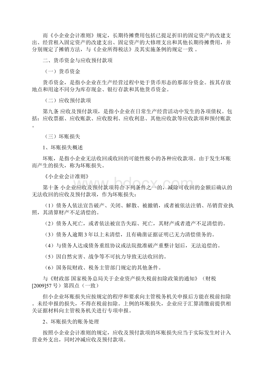 02第二章资产Word格式文档下载.docx_第3页