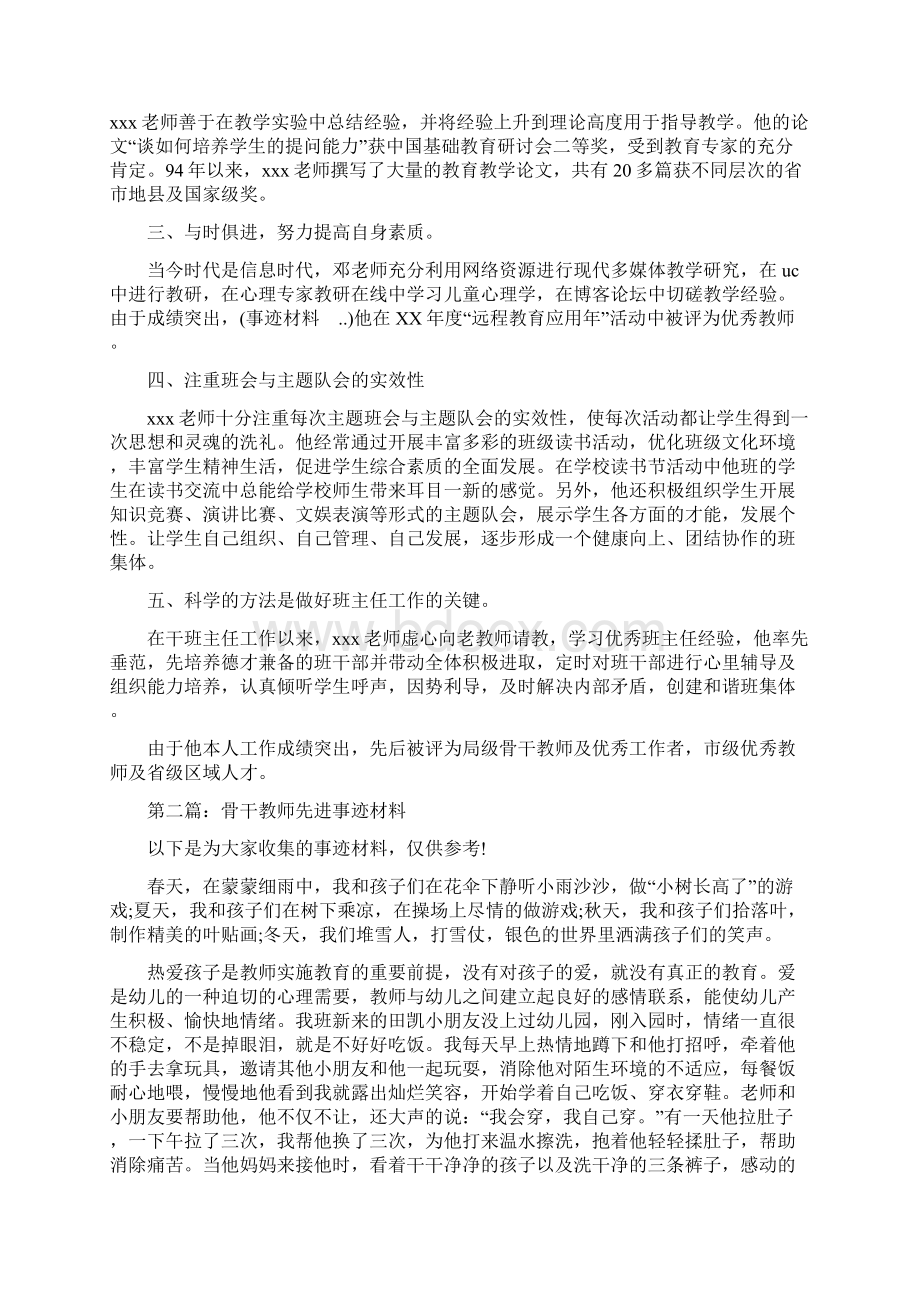 骨干班主任教师个人先进事迹材料.docx_第3页