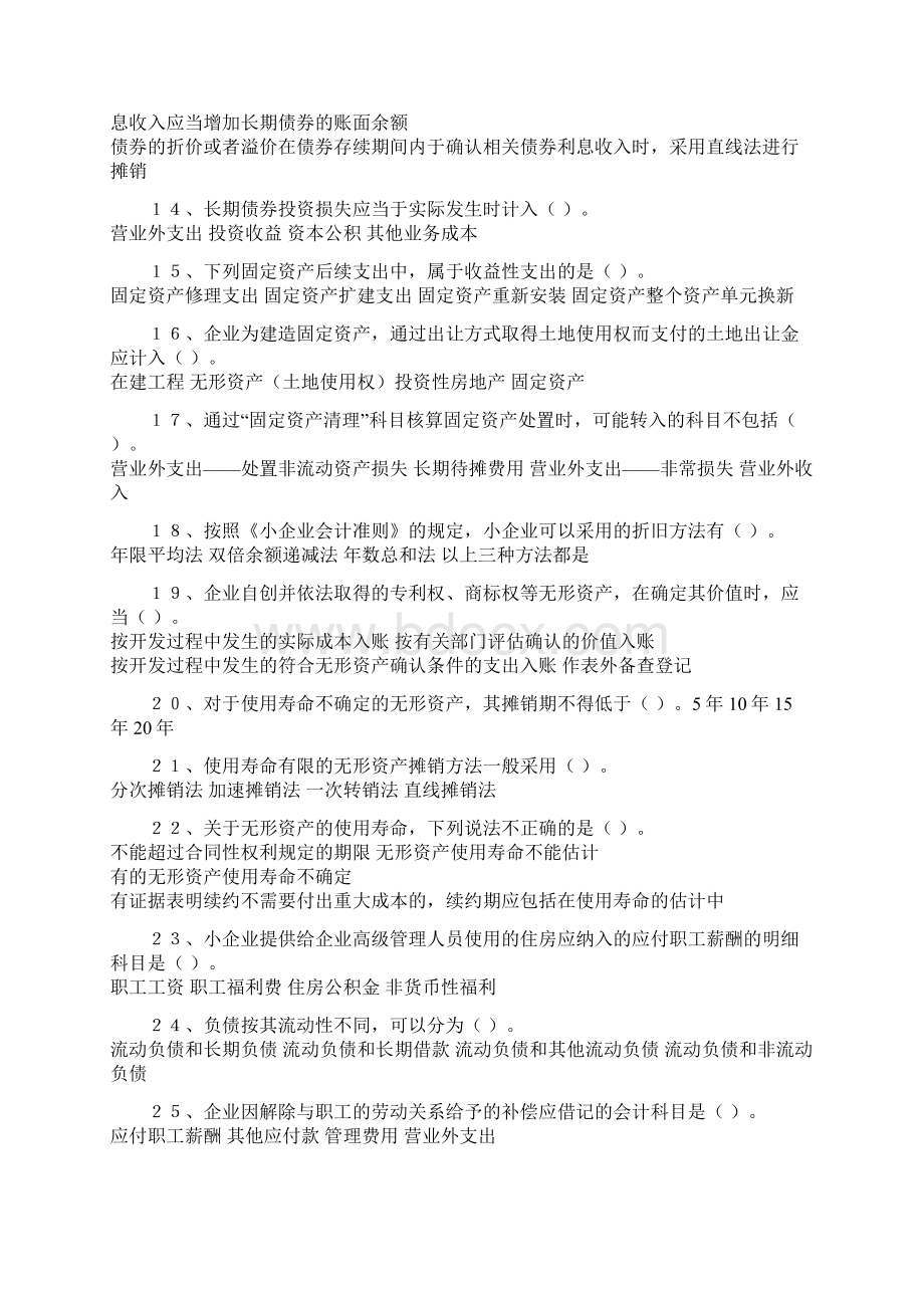 00 苏州会计继续教育 小企业会计准则考试题库.docx_第2页