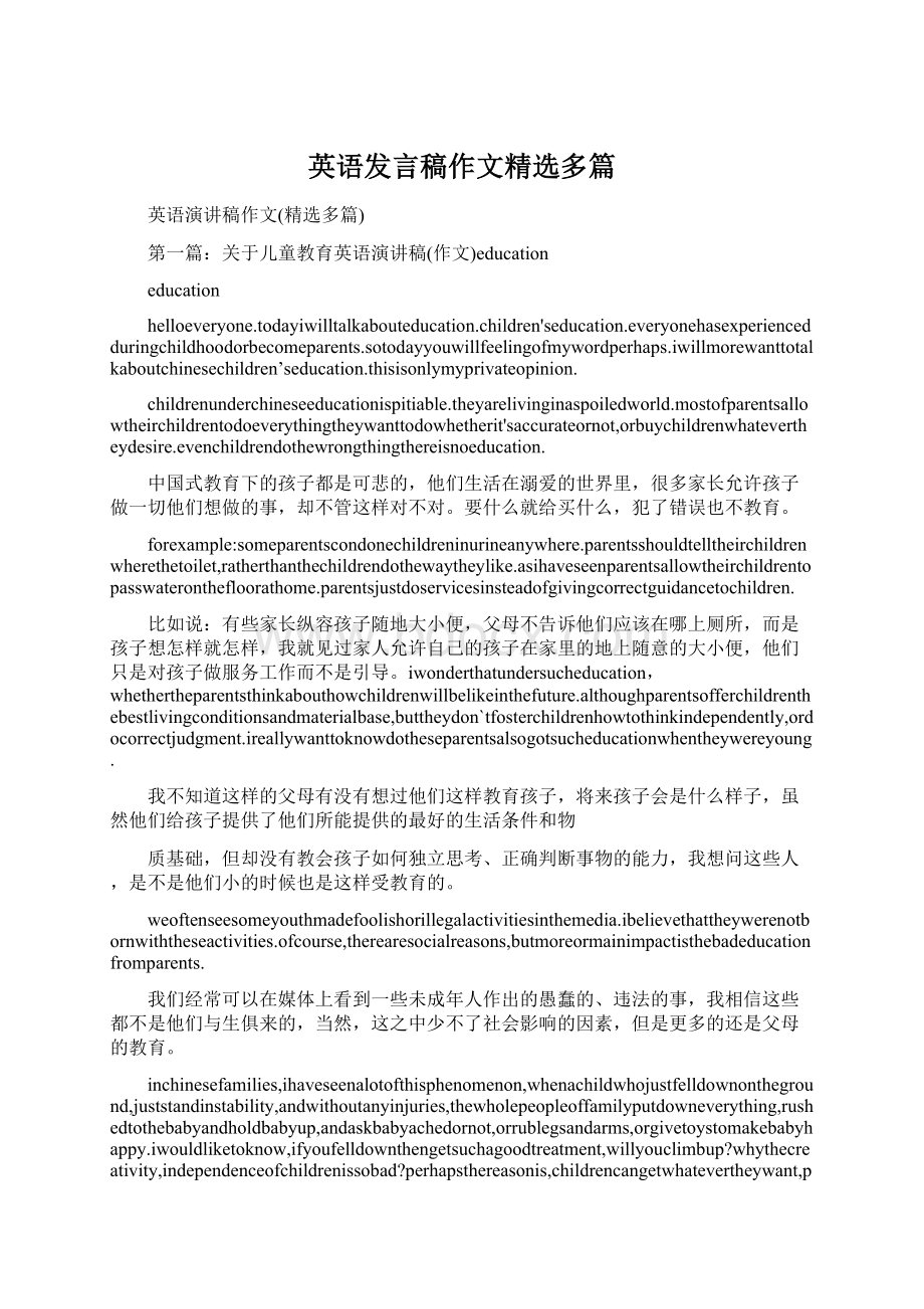 英语发言稿作文精选多篇.docx