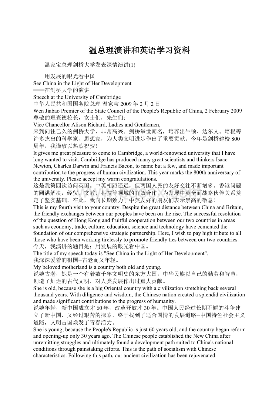 温总理演讲和英语学习资料.docx