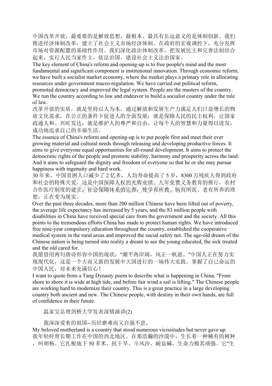 温总理演讲和英语学习资料.docx_第2页