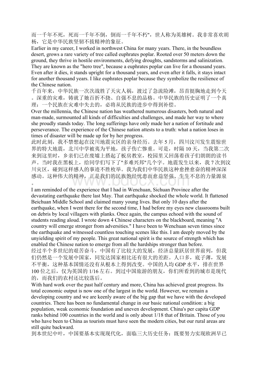 温总理演讲和英语学习资料.docx_第3页