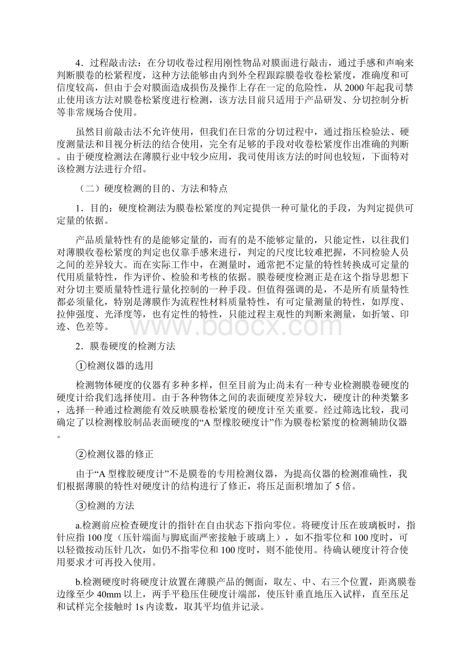 BOPP薄膜分切质量问题的成因对策以及对使用质量的影响.docx_第2页