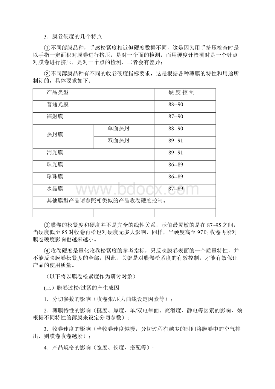 BOPP薄膜分切质量问题的成因对策以及对使用质量的影响.docx_第3页