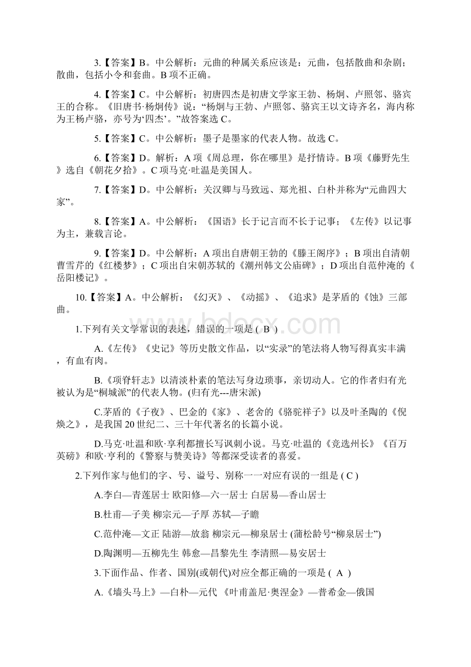 文学常识试题库汇总Word格式.docx_第3页