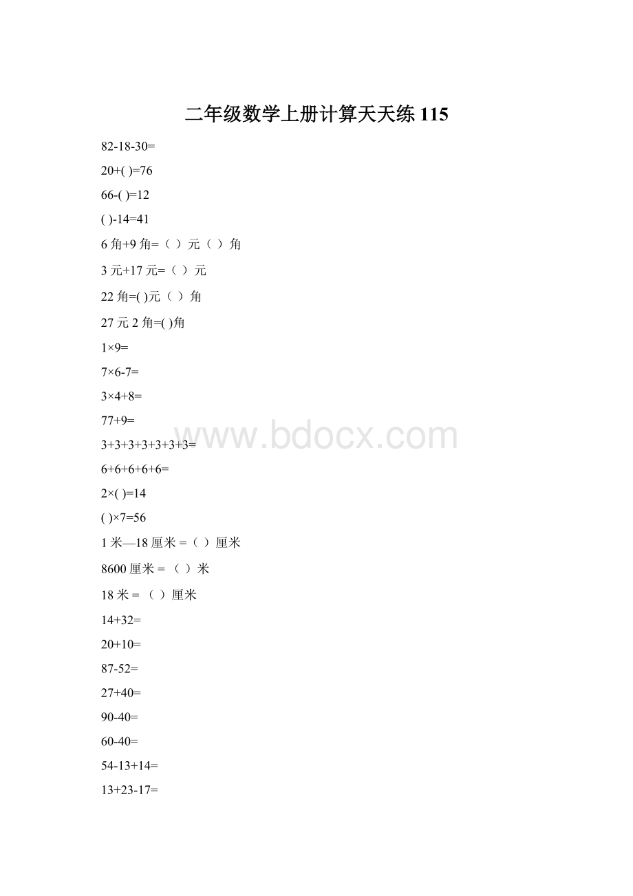 二年级数学上册计算天天练115.docx_第1页