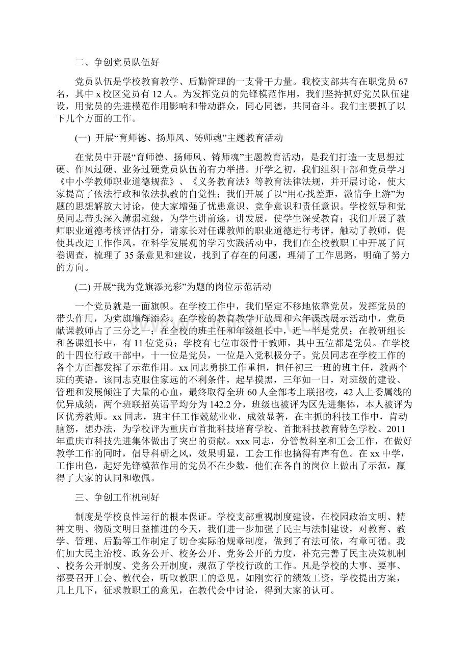 学校五个好基层党组织工作总结.docx_第2页