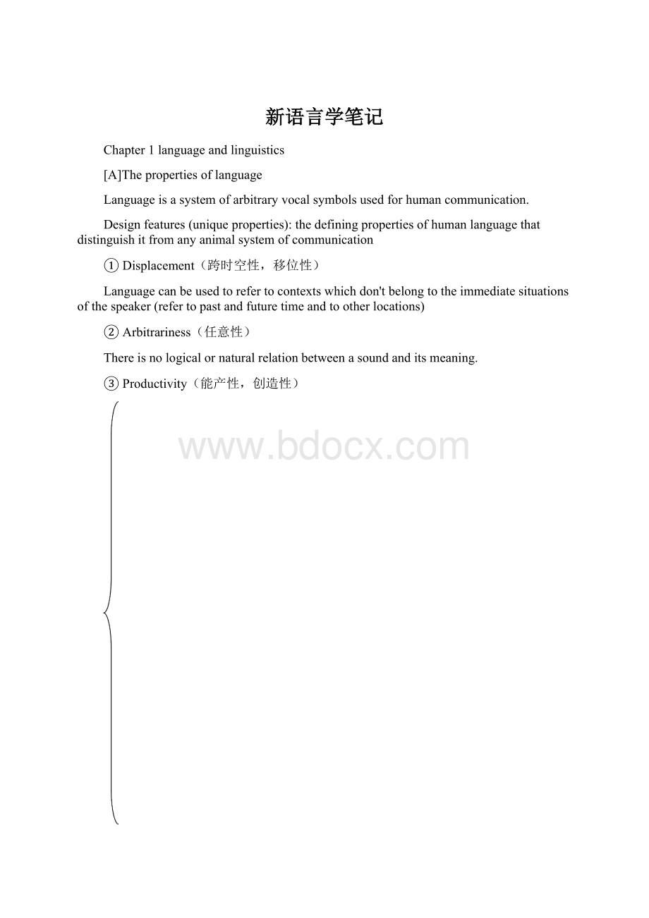 新语言学笔记Word格式.docx_第1页