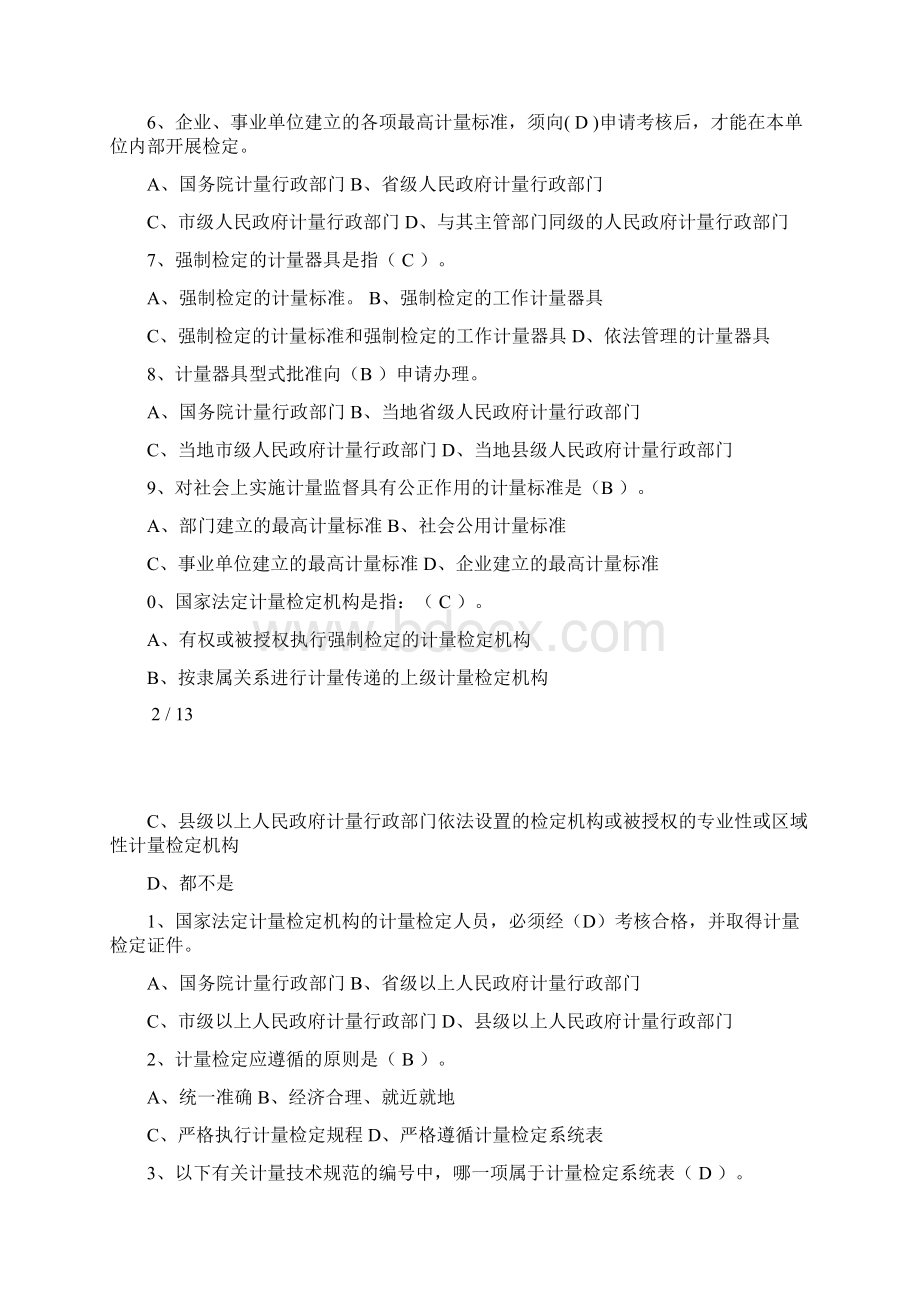 全国二级注册计量师资格考试模拟试题带答案文档格式.docx_第2页